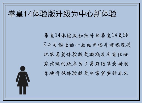 拳皇14体验版升级为中心新体验