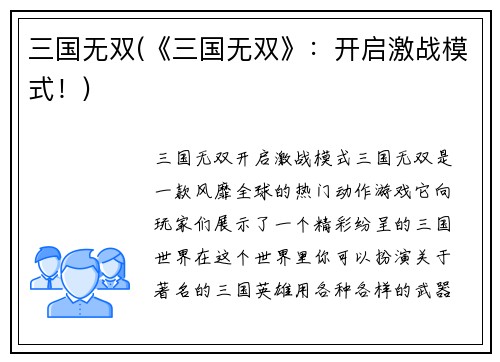 三国无双(《三国无双》：开启激战模式！)