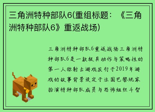 三角洲特种部队6(重组标题：《三角洲特种部队6》重返战场)